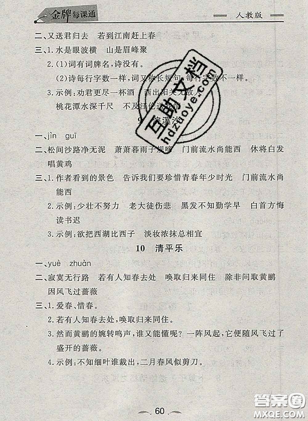 2020新版點(diǎn)石成金金牌每課通六年級語文下冊人教版答案