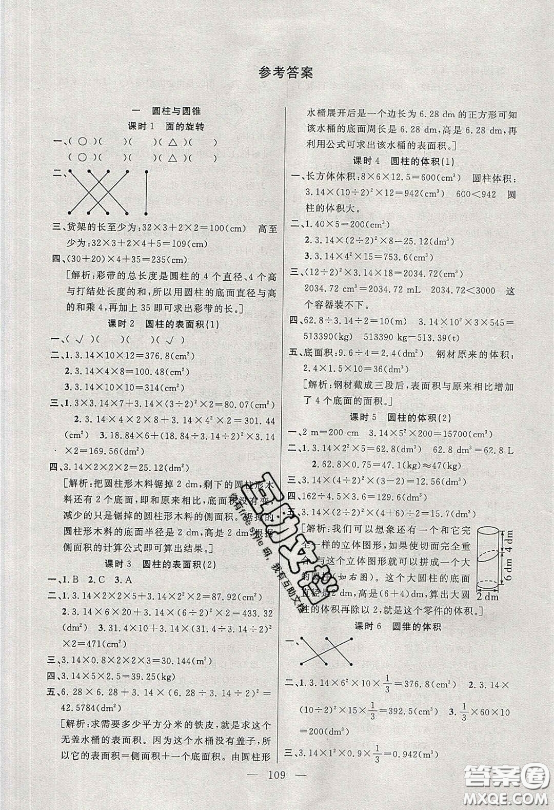 陽(yáng)光出版社2020春快樂(lè)練習(xí)作業(yè)本六年級(jí)數(shù)學(xué)下冊(cè)北師大版答案