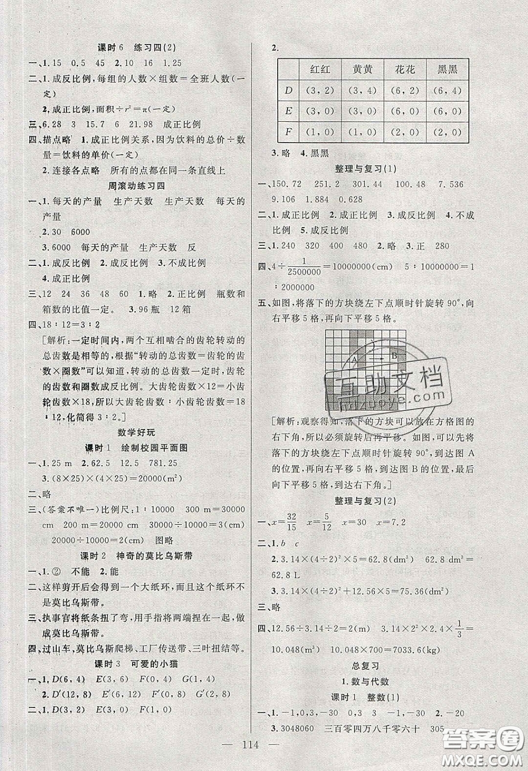 陽(yáng)光出版社2020春快樂(lè)練習(xí)作業(yè)本六年級(jí)數(shù)學(xué)下冊(cè)北師大版答案