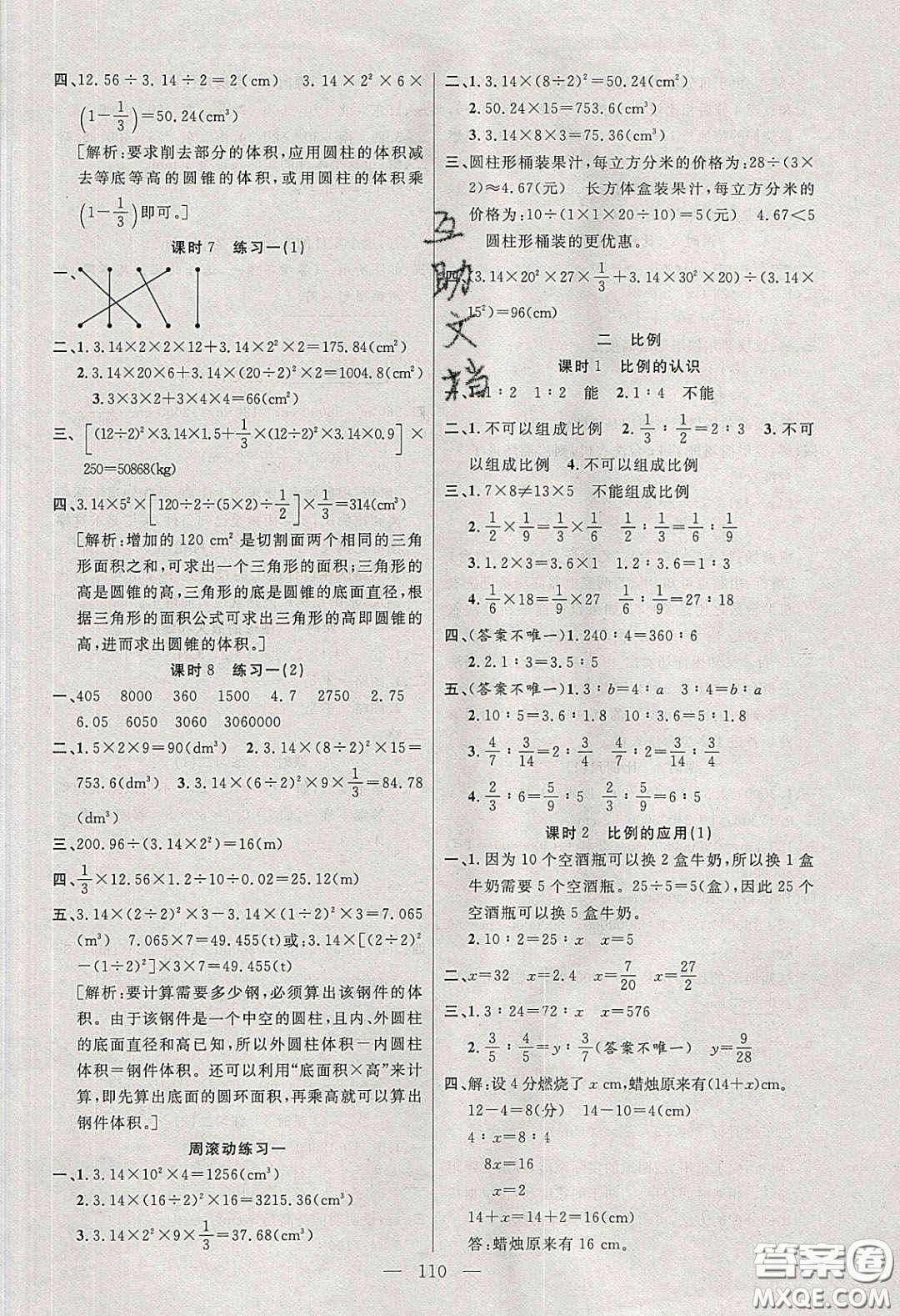 陽(yáng)光出版社2020春快樂(lè)練習(xí)作業(yè)本六年級(jí)數(shù)學(xué)下冊(cè)北師大版答案