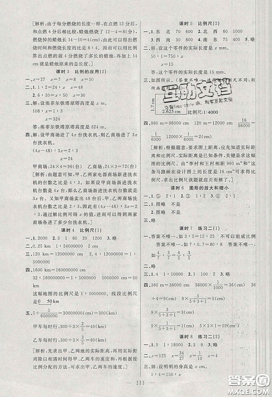 陽(yáng)光出版社2020春快樂(lè)練習(xí)作業(yè)本六年級(jí)數(shù)學(xué)下冊(cè)北師大版答案