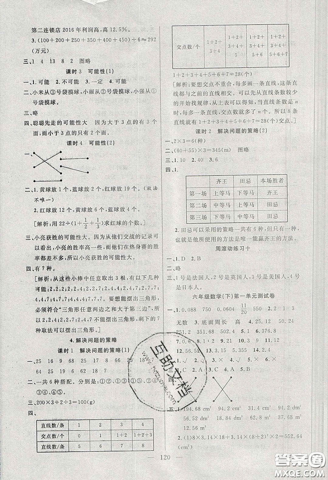 陽(yáng)光出版社2020春快樂(lè)練習(xí)作業(yè)本六年級(jí)數(shù)學(xué)下冊(cè)北師大版答案