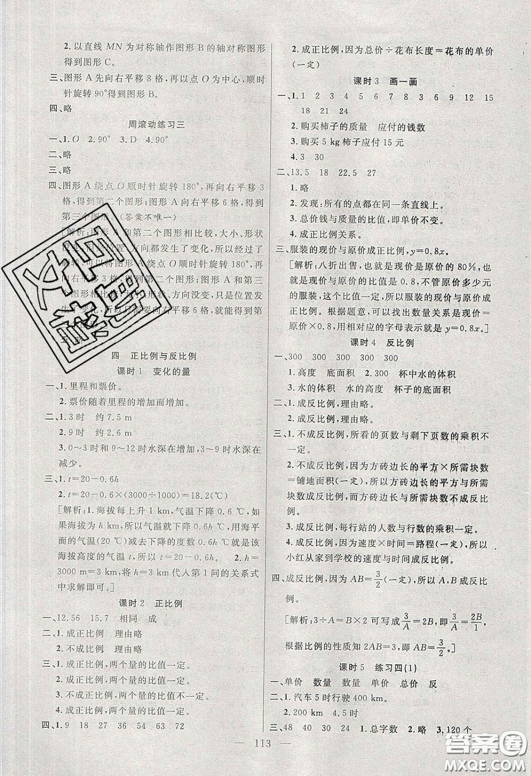 陽(yáng)光出版社2020春快樂(lè)練習(xí)作業(yè)本六年級(jí)數(shù)學(xué)下冊(cè)北師大版答案