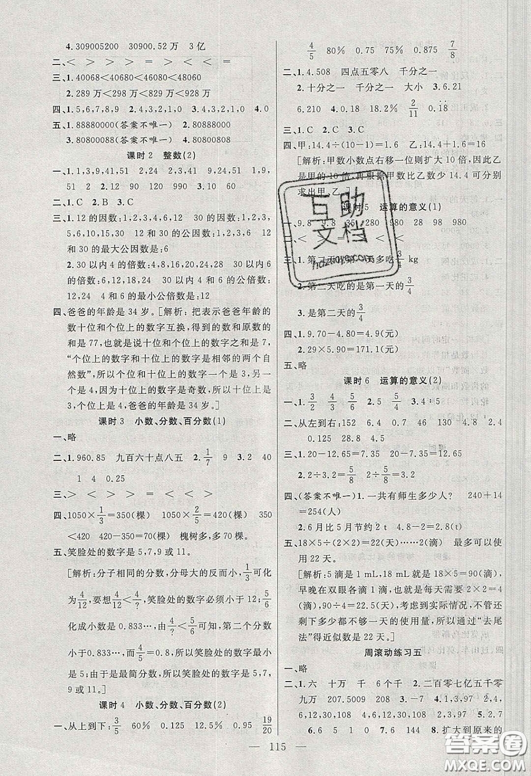 陽(yáng)光出版社2020春快樂(lè)練習(xí)作業(yè)本六年級(jí)數(shù)學(xué)下冊(cè)北師大版答案