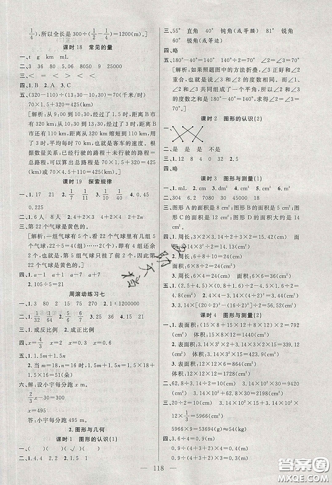 陽(yáng)光出版社2020春快樂(lè)練習(xí)作業(yè)本六年級(jí)數(shù)學(xué)下冊(cè)北師大版答案