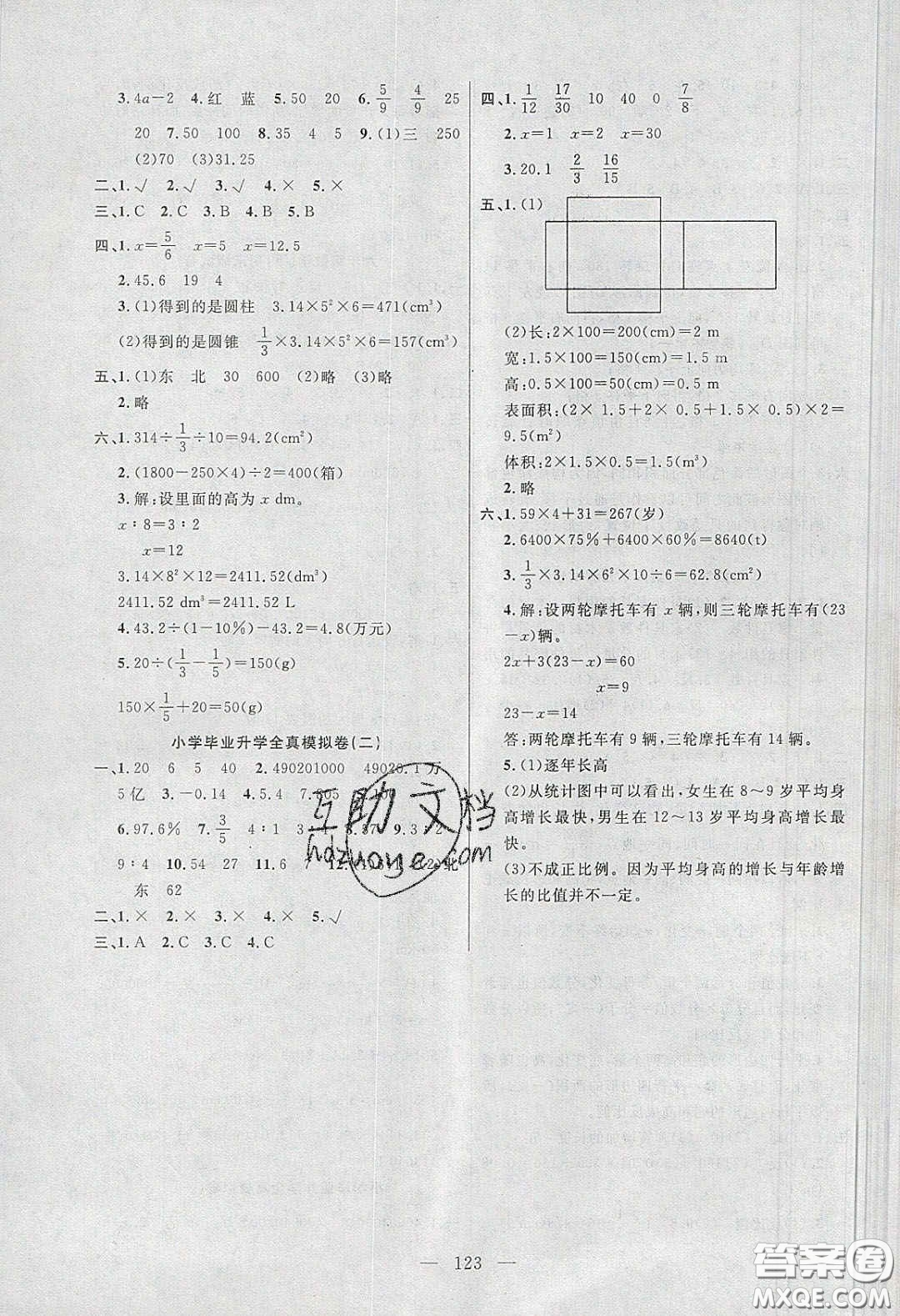 陽(yáng)光出版社2020春快樂(lè)練習(xí)作業(yè)本六年級(jí)數(shù)學(xué)下冊(cè)北師大版答案