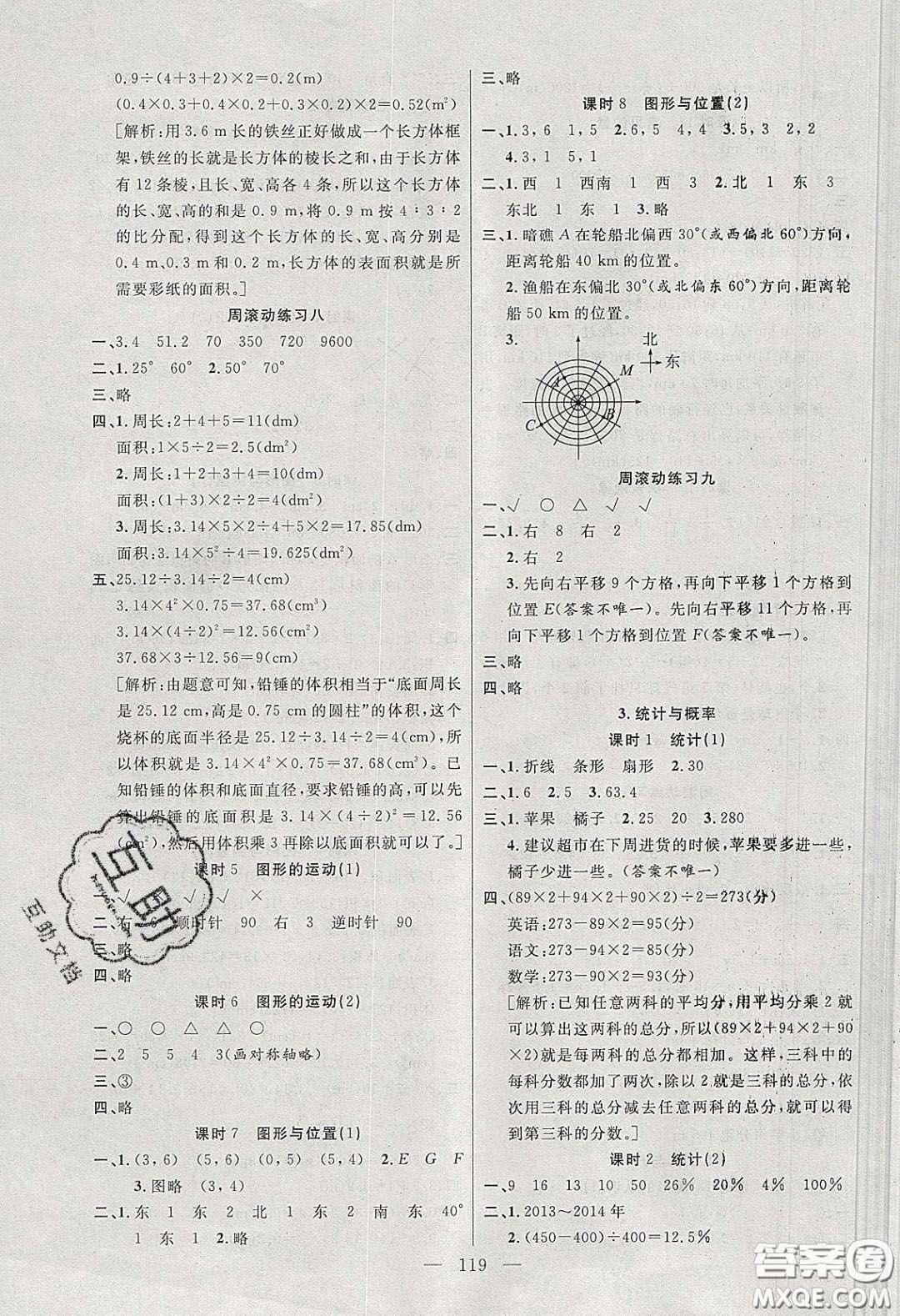 陽(yáng)光出版社2020春快樂(lè)練習(xí)作業(yè)本六年級(jí)數(shù)學(xué)下冊(cè)北師大版答案