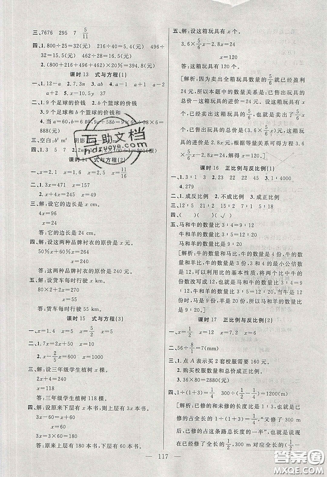 陽(yáng)光出版社2020春快樂(lè)練習(xí)作業(yè)本六年級(jí)數(shù)學(xué)下冊(cè)北師大版答案