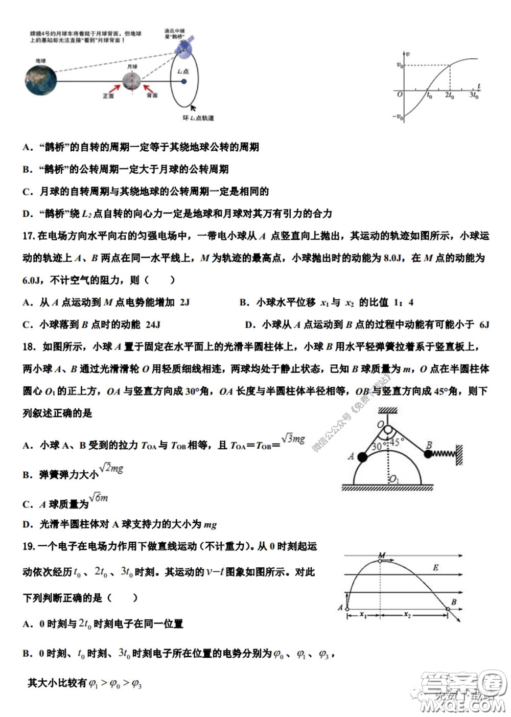 衡水中學(xué)2020年高三下學(xué)期第七次調(diào)研考試?yán)砜凭C合試題及答案