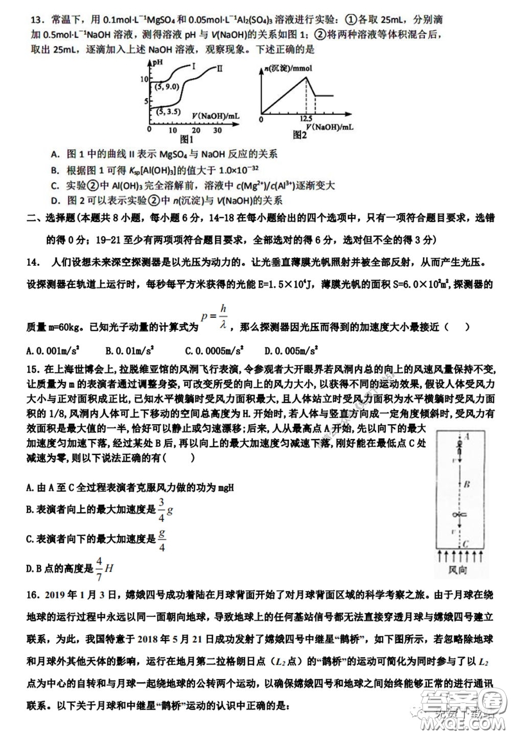 衡水中學(xué)2020年高三下學(xué)期第七次調(diào)研考試?yán)砜凭C合試題及答案