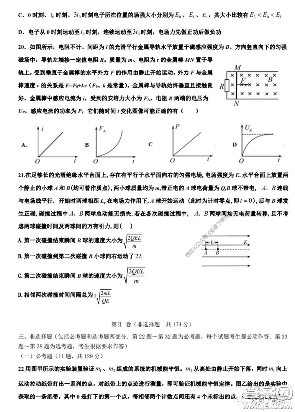 衡水中學(xué)2020年高三下學(xué)期第七次調(diào)研考試?yán)砜凭C合試題及答案