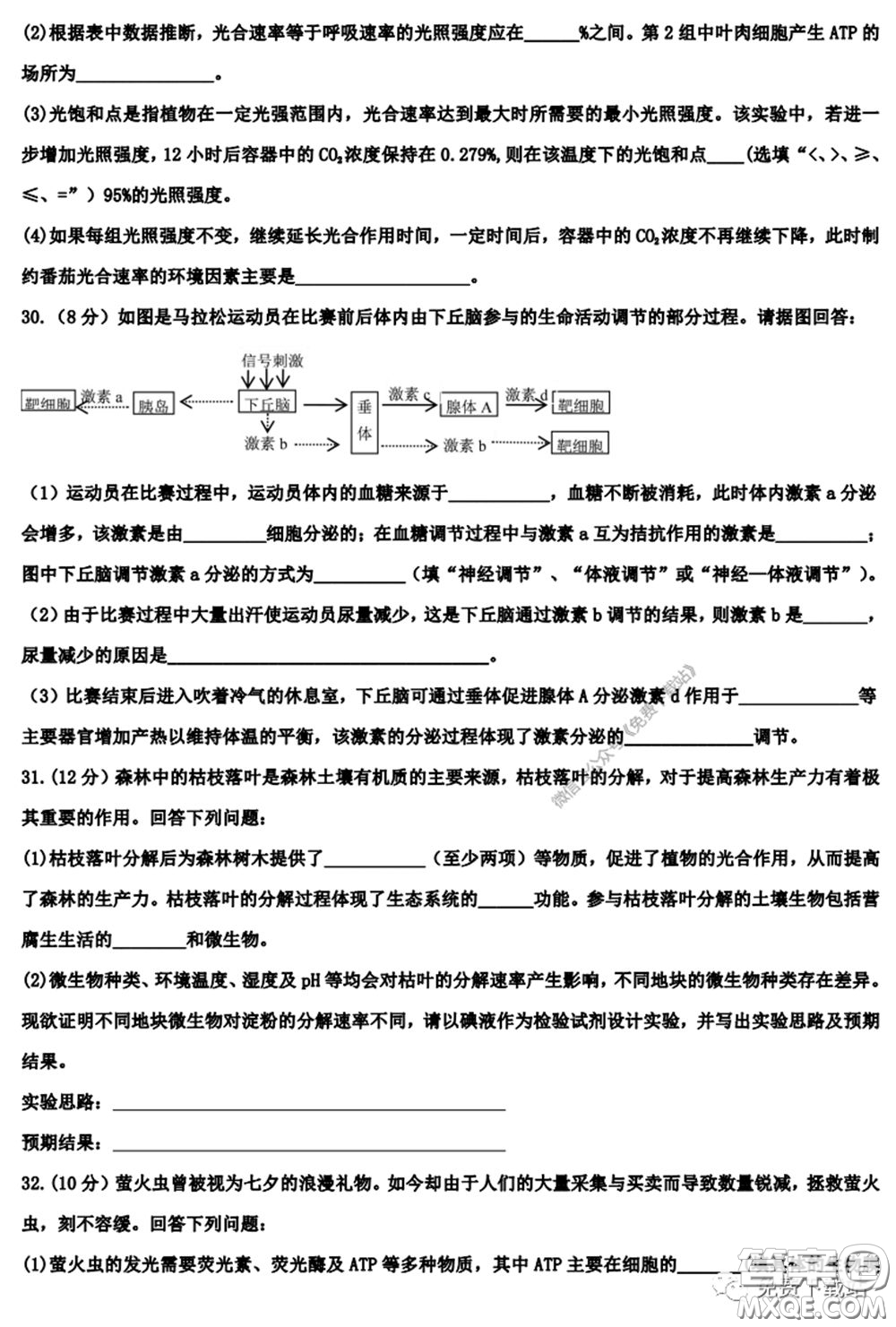 衡水中學(xué)2020年高三下學(xué)期第七次調(diào)研考試?yán)砜凭C合試題及答案