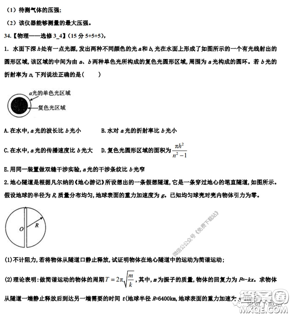 衡水中學(xué)2020年高三下學(xué)期第七次調(diào)研考試?yán)砜凭C合試題及答案