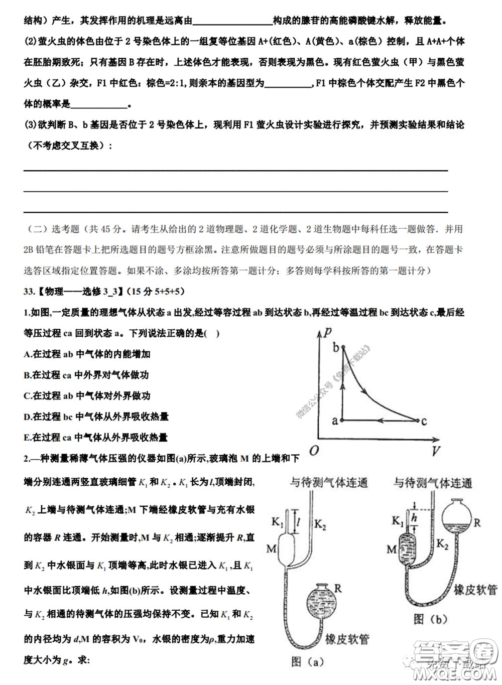 衡水中學(xué)2020年高三下學(xué)期第七次調(diào)研考試?yán)砜凭C合試題及答案