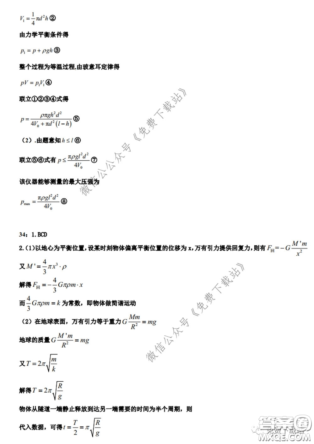 衡水中學(xué)2020年高三下學(xué)期第七次調(diào)研考試?yán)砜凭C合試題及答案