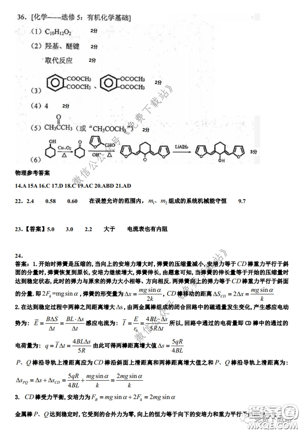 衡水中學(xué)2020年高三下學(xué)期第七次調(diào)研考試?yán)砜凭C合試題及答案