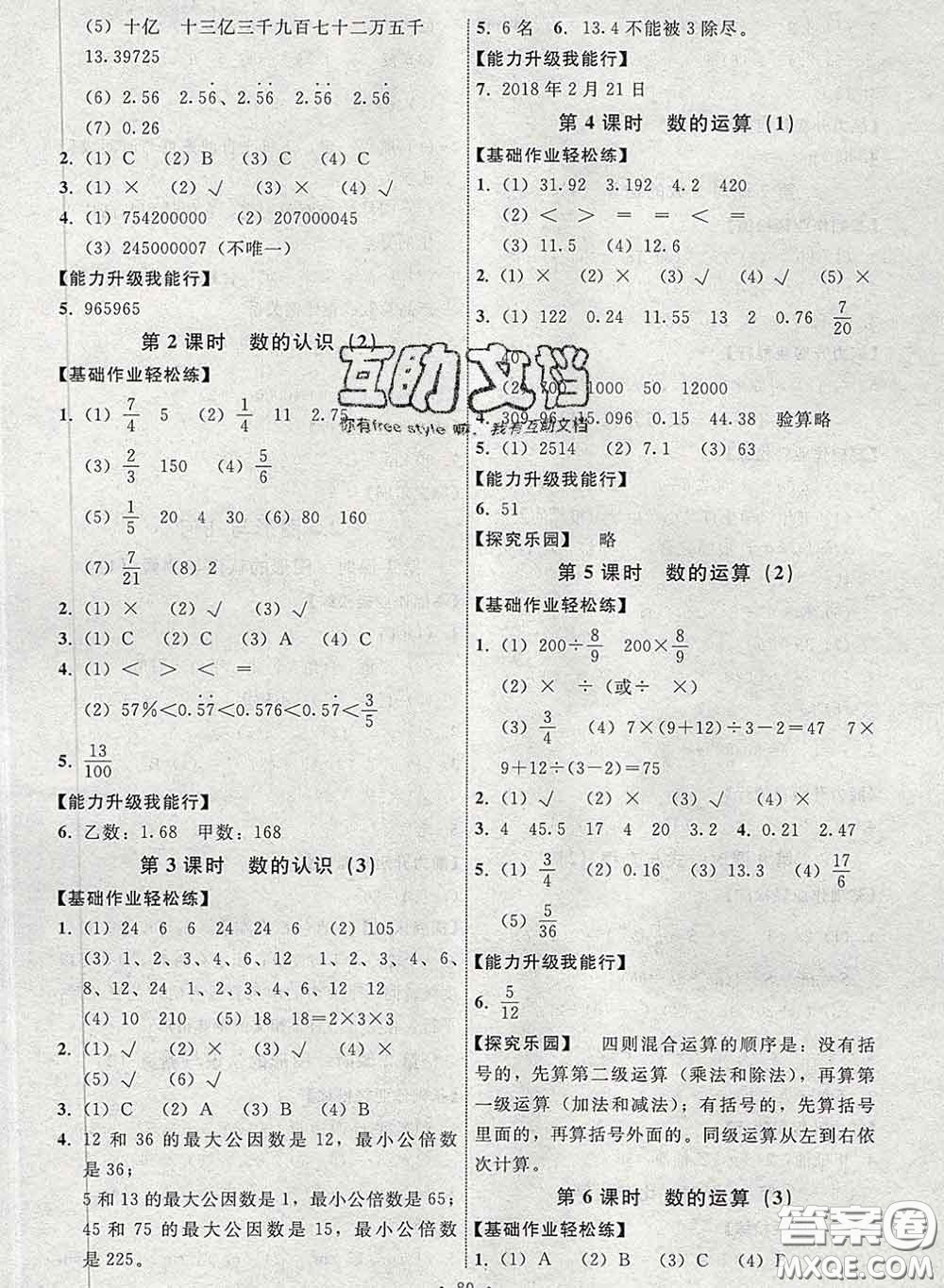 2020春能力培養(yǎng)與測試六年級數(shù)學(xué)下冊人教版河北專版答案