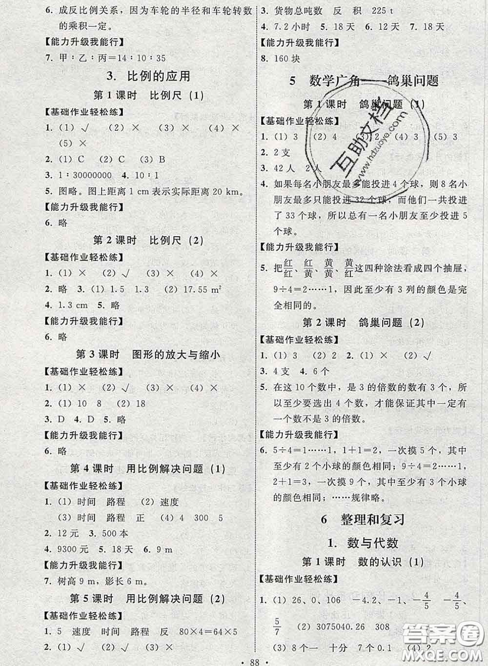 2020春能力培養(yǎng)與測試六年級數(shù)學(xué)下冊人教版河北專版答案