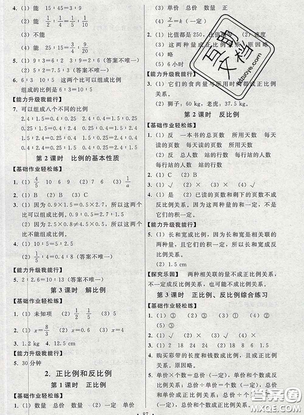 2020春能力培養(yǎng)與測試六年級數(shù)學(xué)下冊人教版河北專版答案