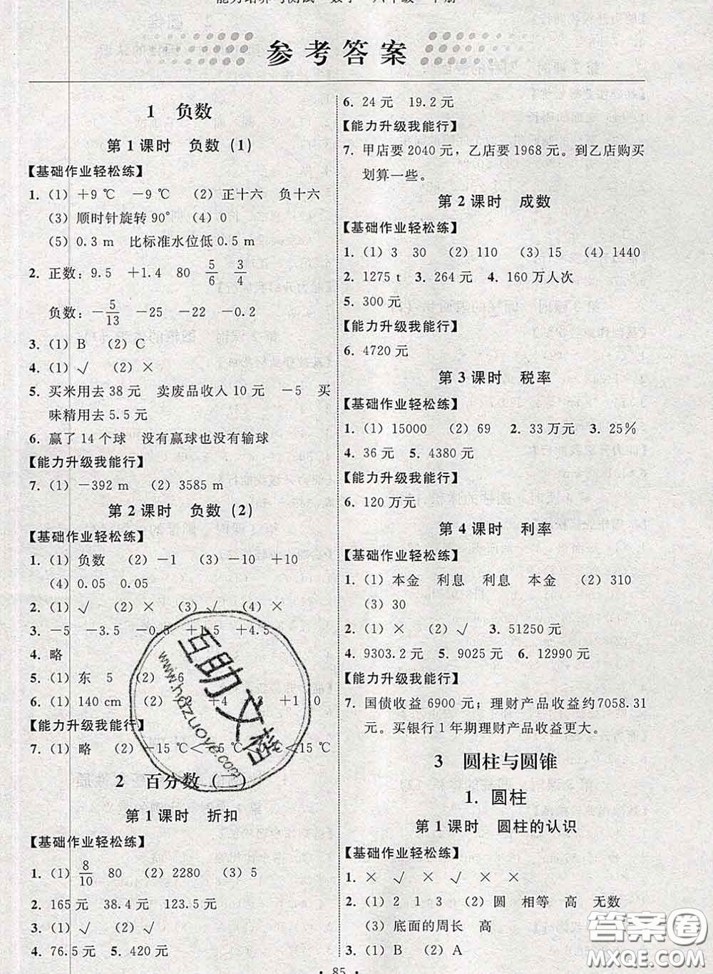 2020春能力培養(yǎng)與測試六年級數(shù)學(xué)下冊人教版河北專版答案