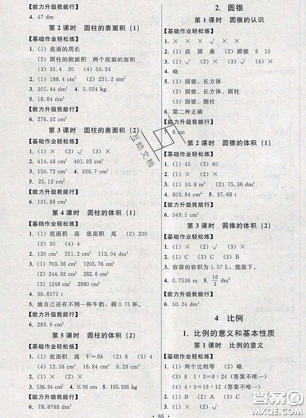 2020春能力培養(yǎng)與測試六年級數(shù)學(xué)下冊人教版河北專版答案