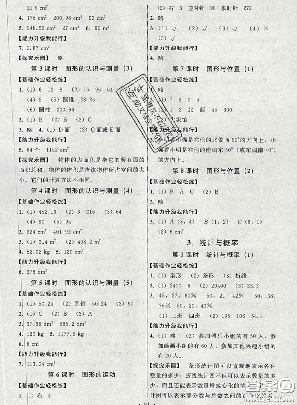 2020春能力培養(yǎng)與測試六年級數(shù)學(xué)下冊人教版河北專版答案