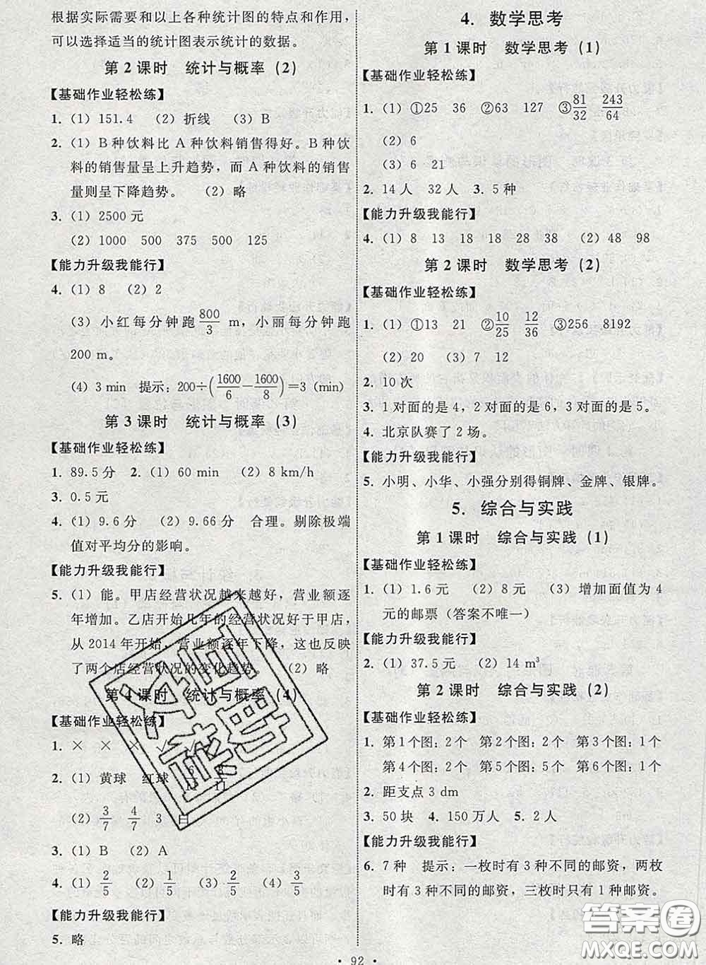 2020春能力培養(yǎng)與測試六年級數(shù)學(xué)下冊人教版河北專版答案