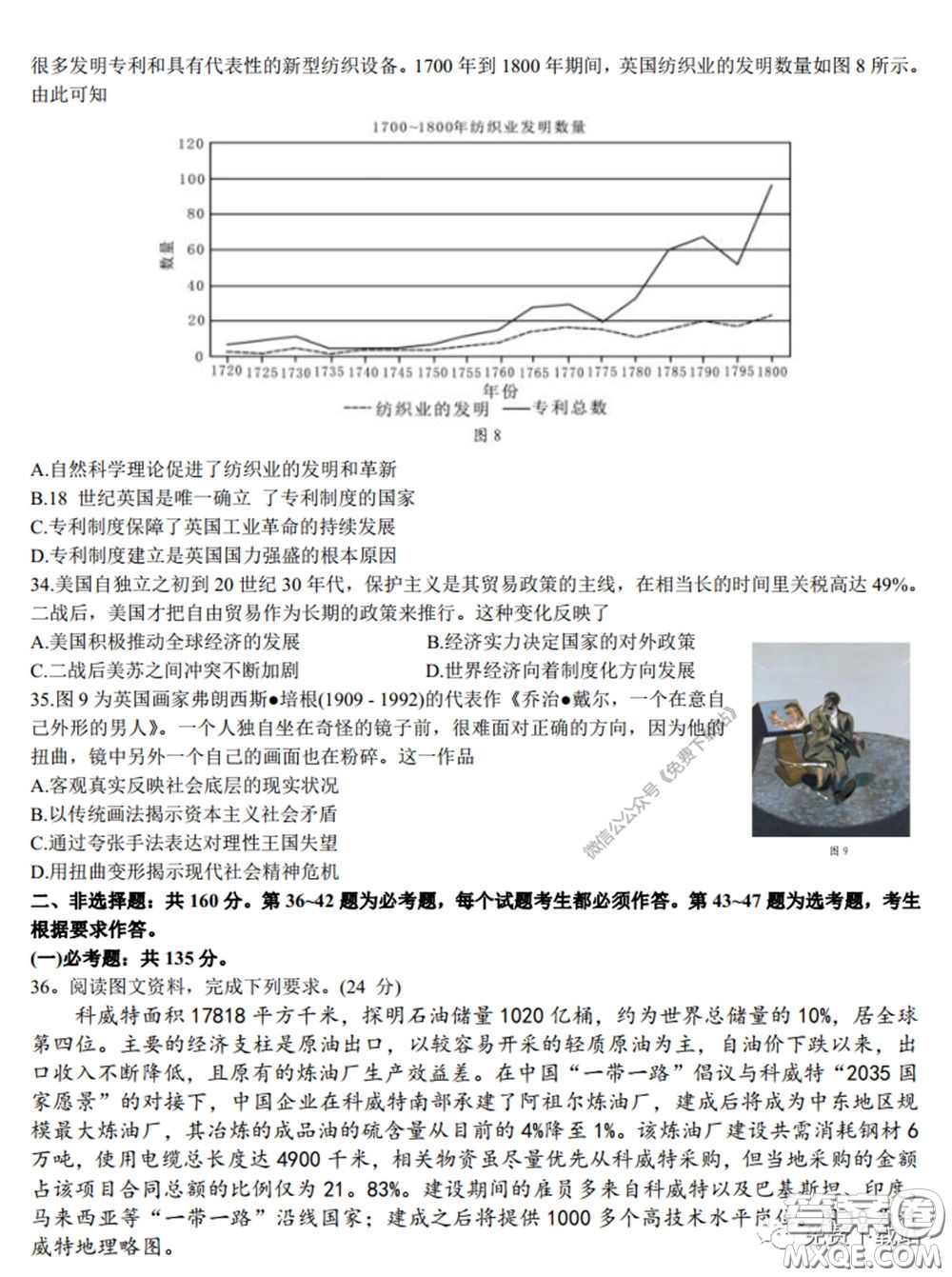 衡水中學(xué)2020年高三下學(xué)期第七次調(diào)研考試文科綜合試題及答案