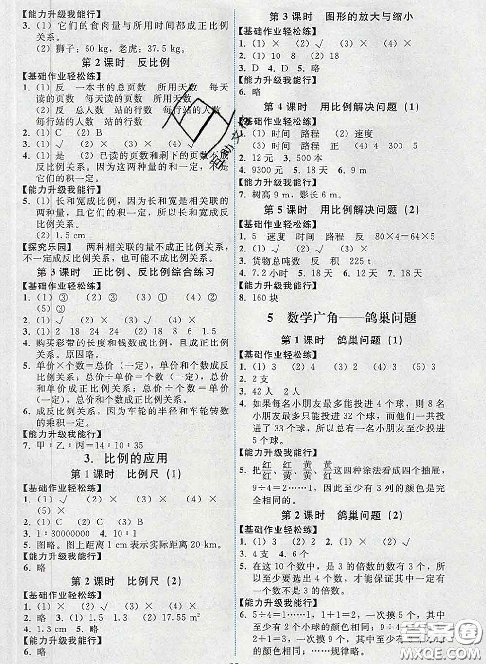 2020春能力培養(yǎng)與測試六年級數(shù)學下冊人教版湖南專版答案