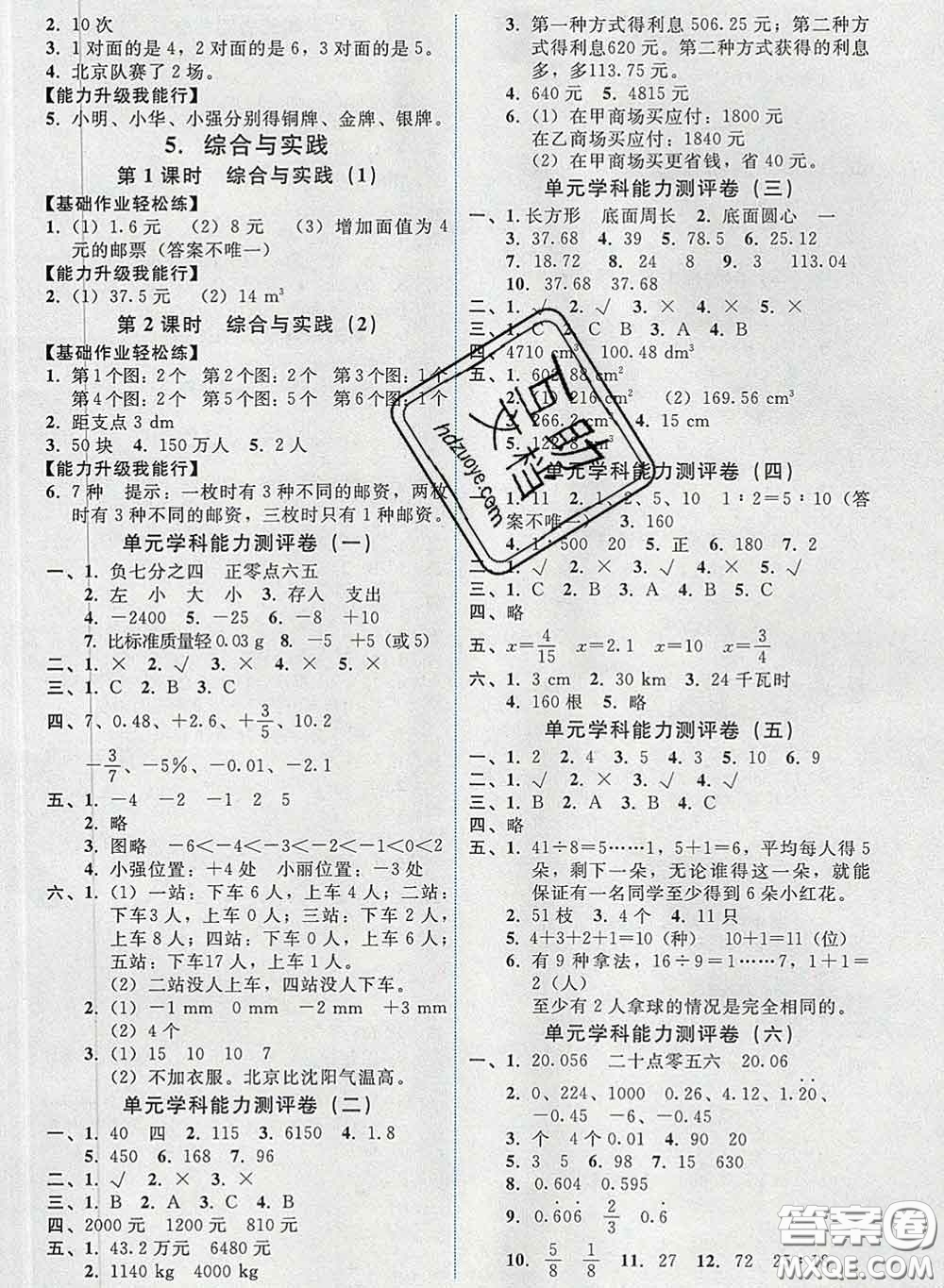 2020春能力培養(yǎng)與測試六年級數(shù)學下冊人教版湖南專版答案