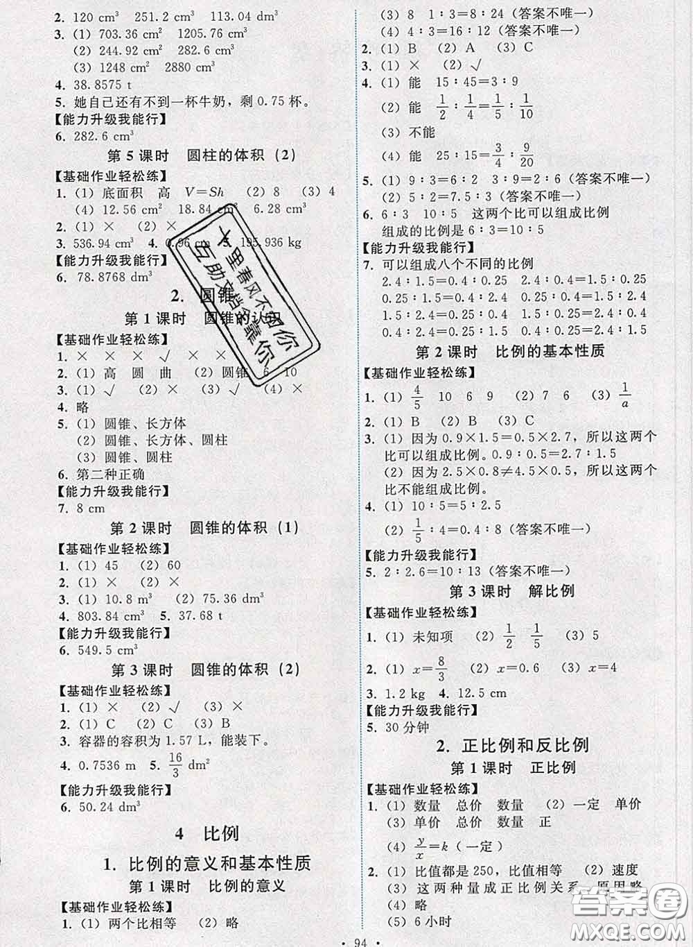 2020春能力培養(yǎng)與測試六年級數(shù)學下冊人教版湖南專版答案