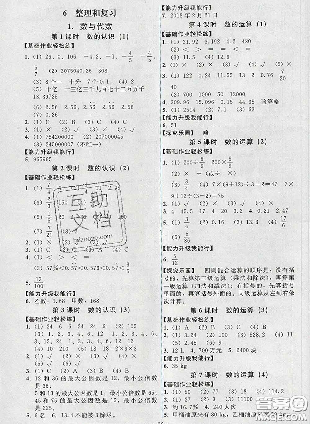 2020春能力培養(yǎng)與測試六年級數(shù)學下冊人教版湖南專版答案