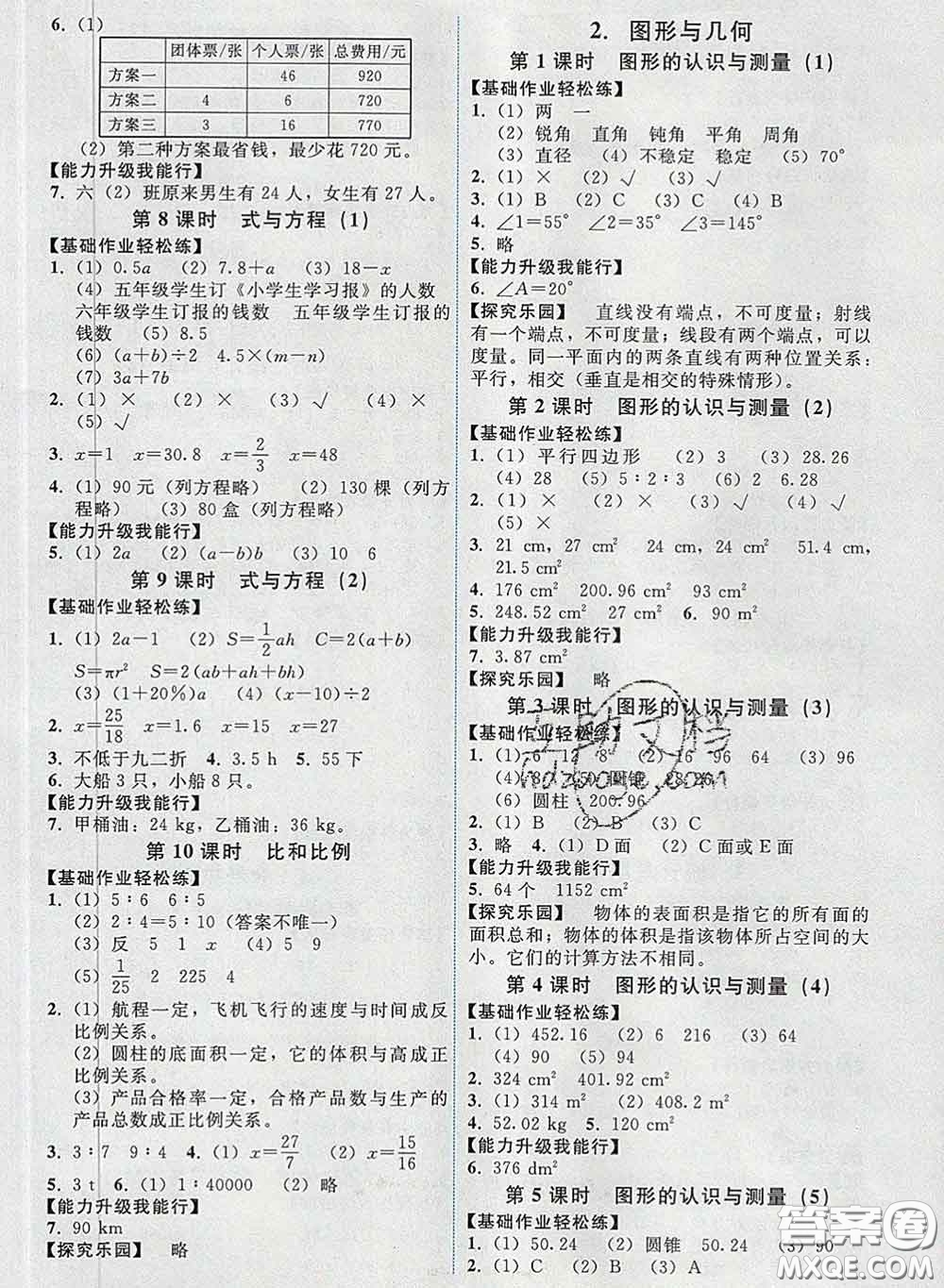 2020春能力培養(yǎng)與測試六年級數(shù)學下冊人教版湖南專版答案