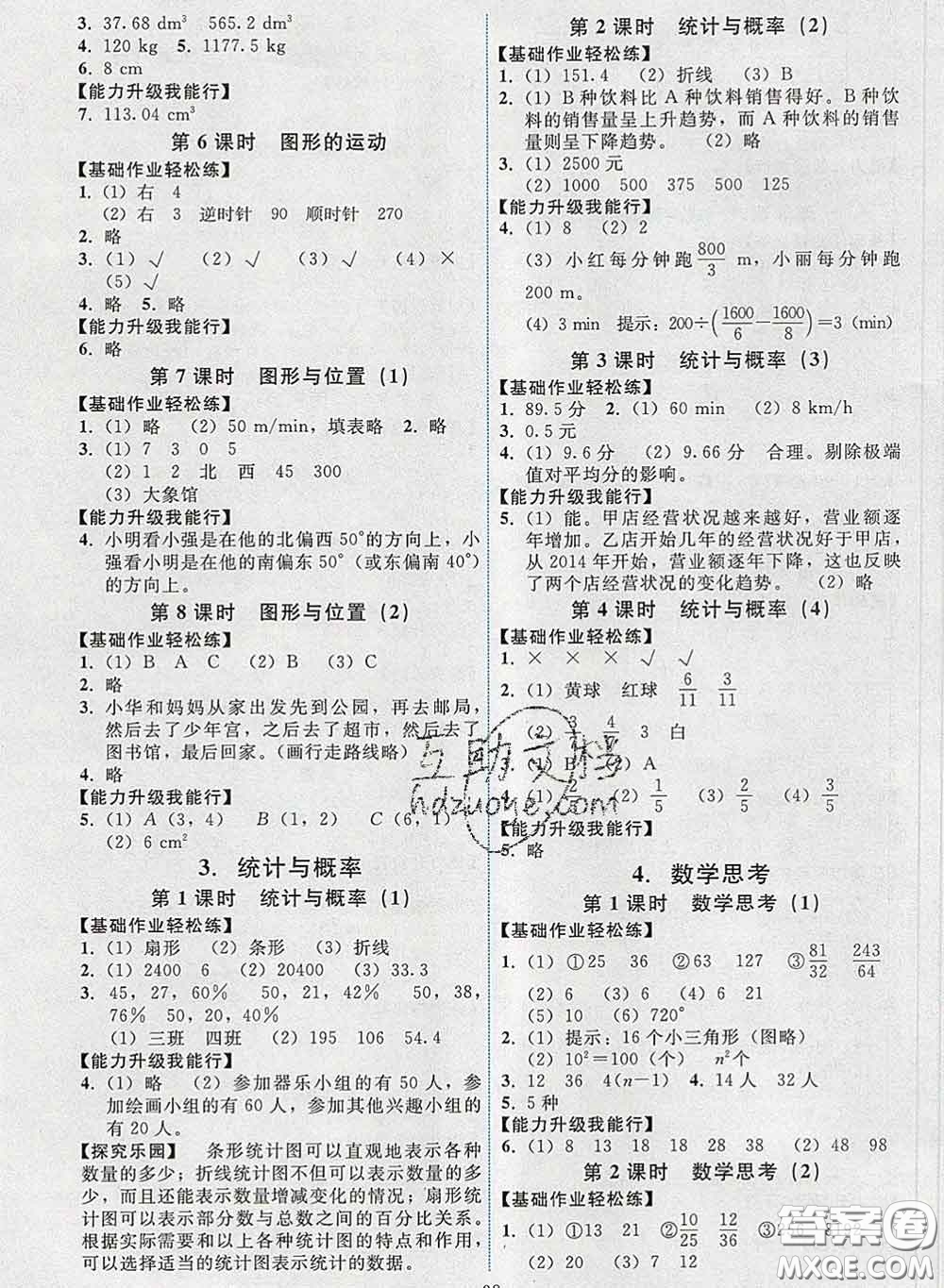 2020春能力培養(yǎng)與測試六年級數(shù)學下冊人教版湖南專版答案