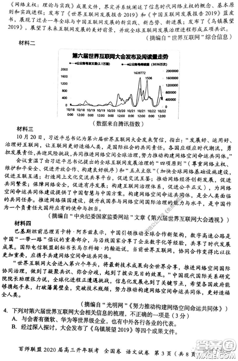 百師聯(lián)盟2020屆高三開年聯(lián)考語文試題及答案