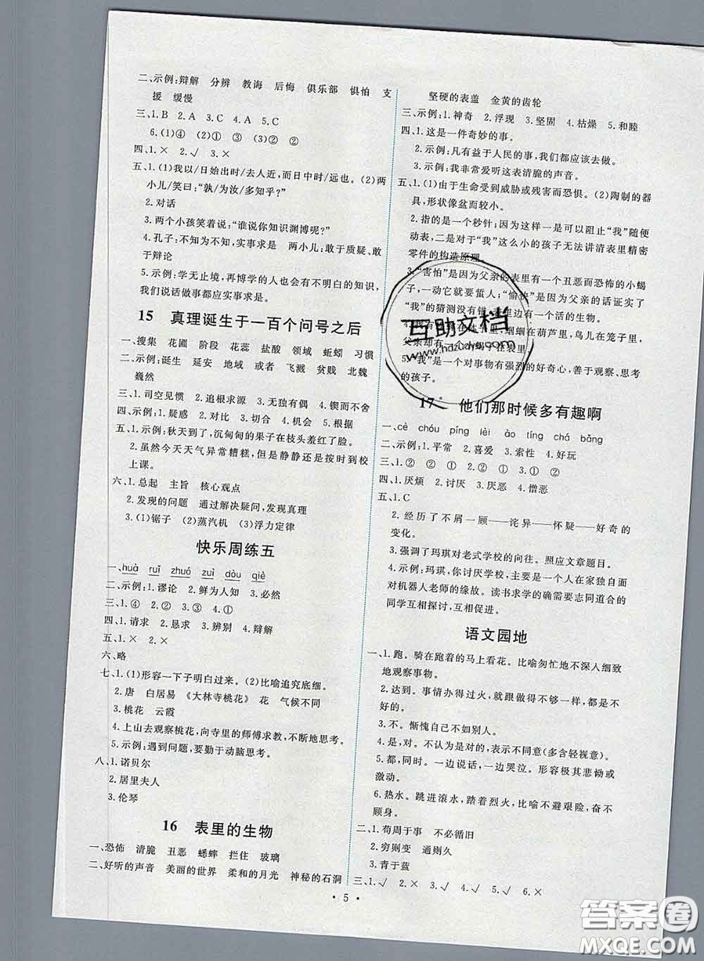 2020春能力培養(yǎng)與測試六年級語文下冊人教版湖南專版答案