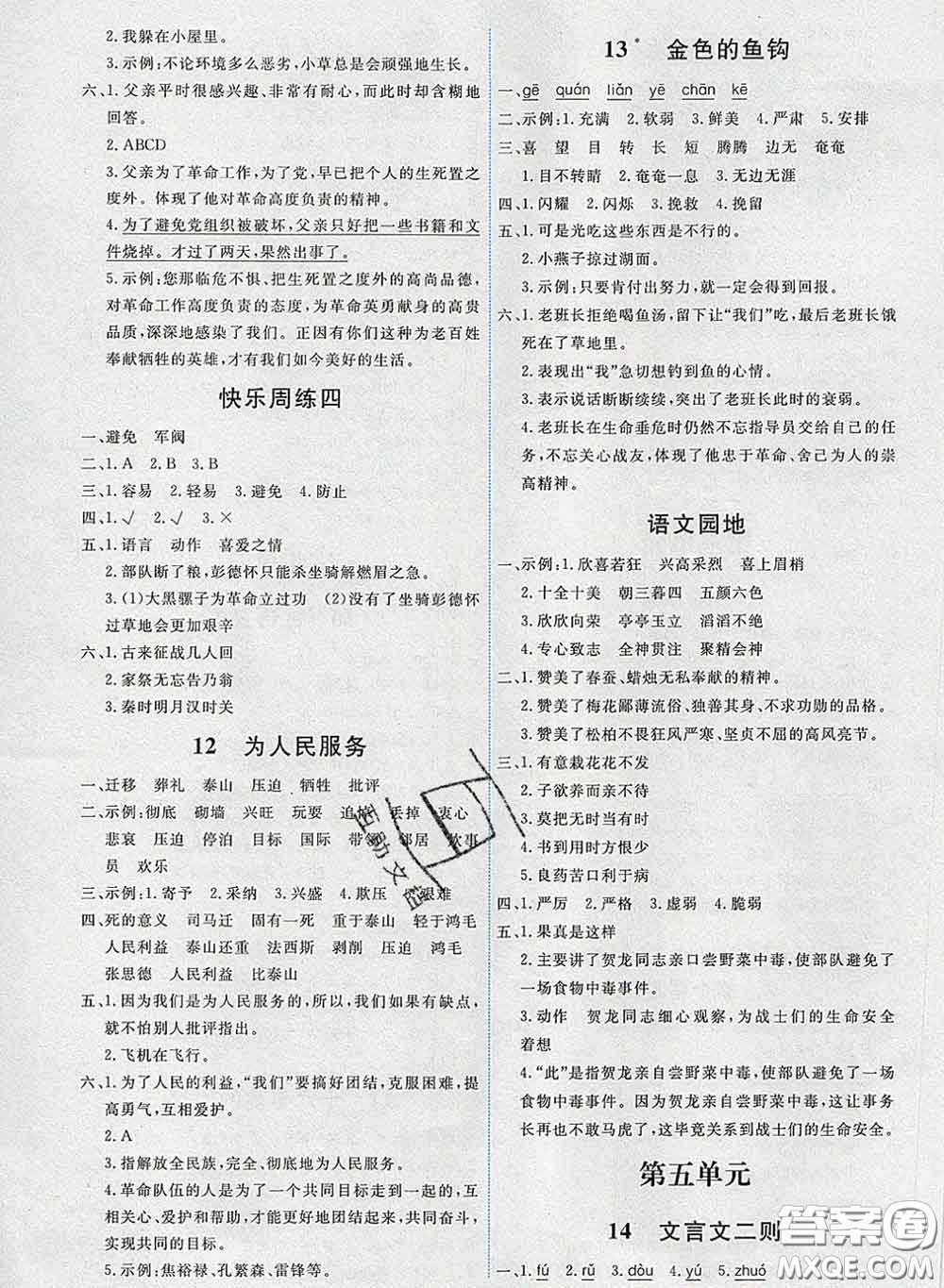 2020春能力培養(yǎng)與測試六年級語文下冊人教版湖南專版答案