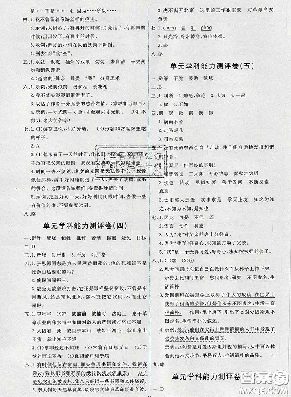 2020春能力培養(yǎng)與測試六年級語文下冊人教版湖南專版答案