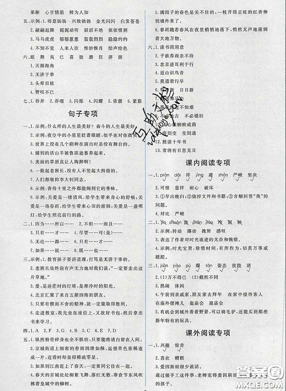 2020春能力培養(yǎng)與測試六年級語文下冊人教版湖南專版答案