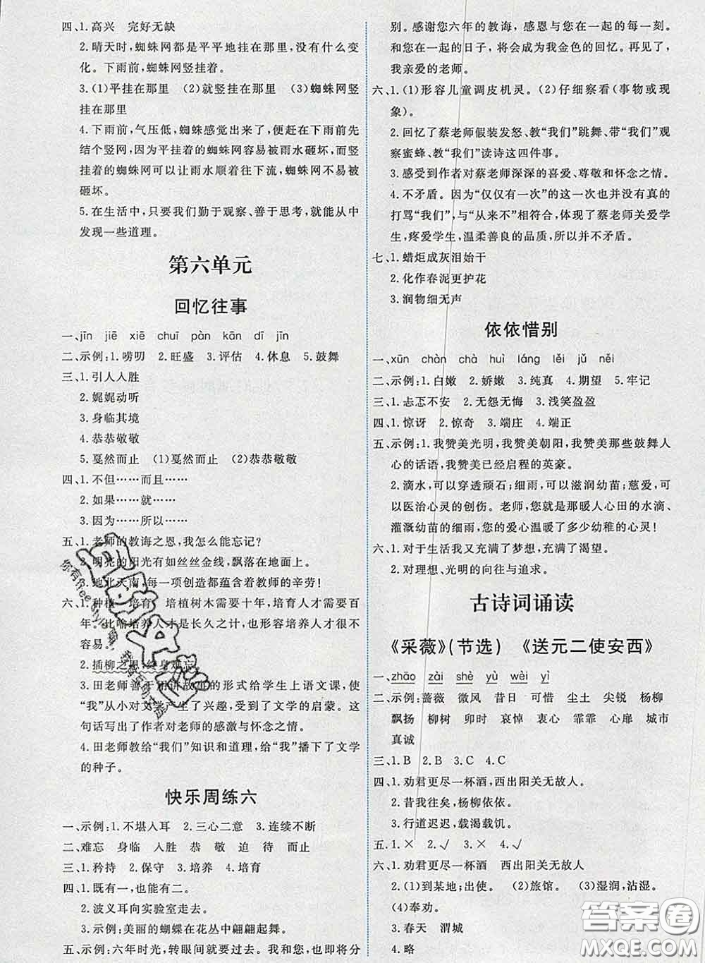 2020春能力培養(yǎng)與測試六年級語文下冊人教版湖南專版答案