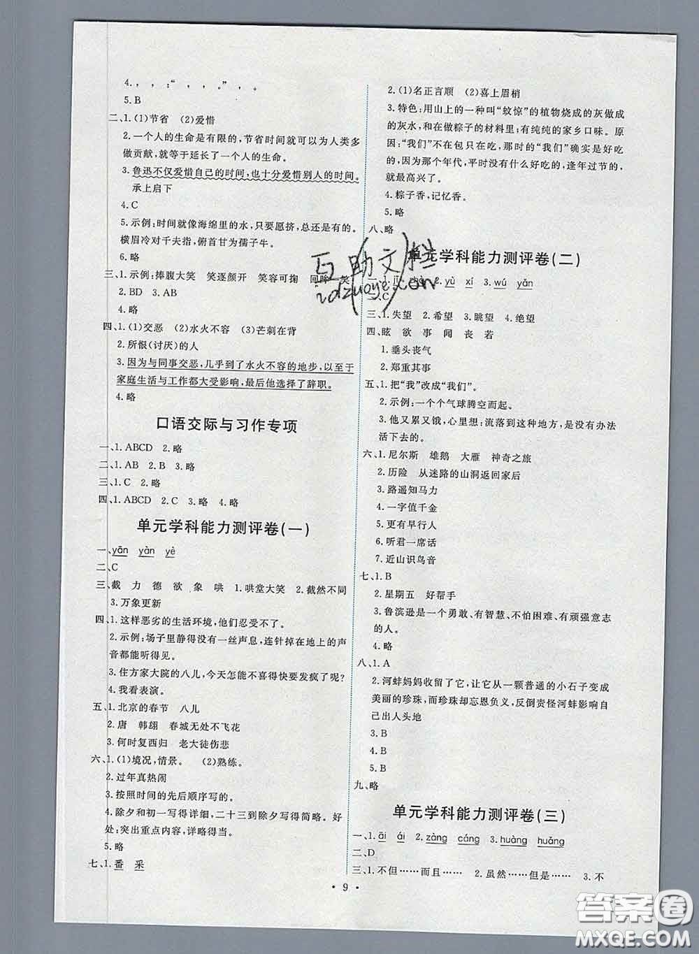 2020春能力培養(yǎng)與測試六年級語文下冊人教版湖南專版答案