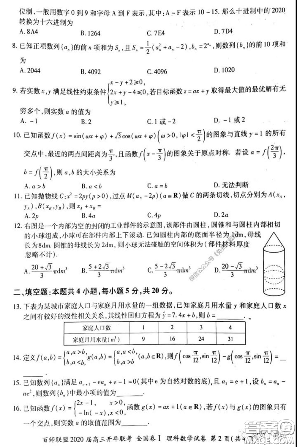 百師聯(lián)盟2020屆高三開年聯(lián)考理科數(shù)學試題及答案