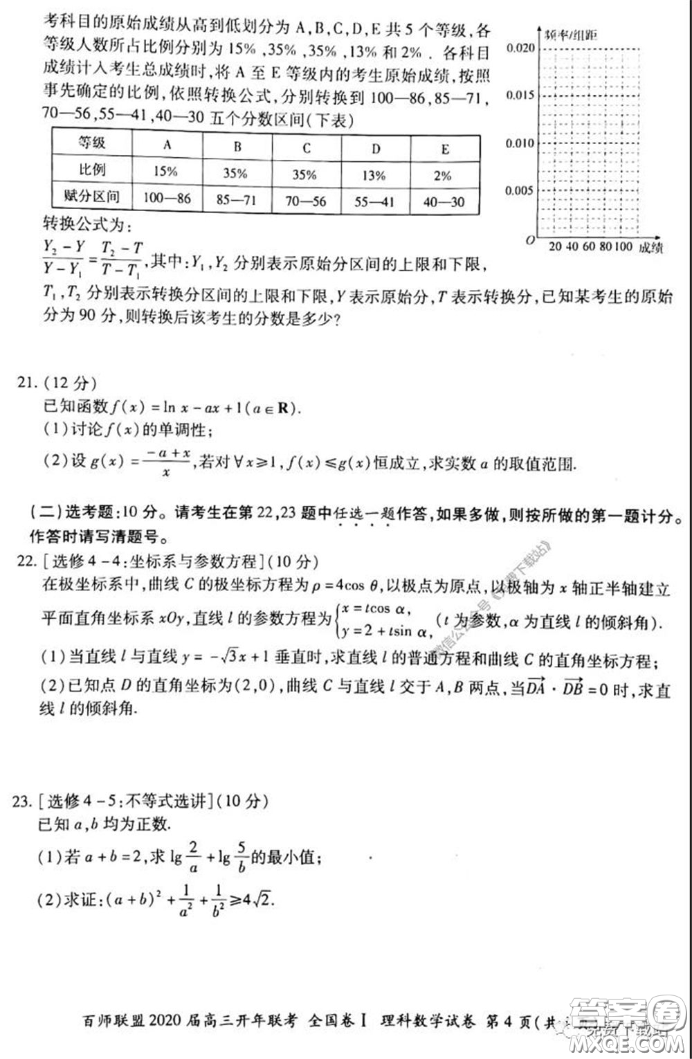 百師聯(lián)盟2020屆高三開年聯(lián)考理科數(shù)學試題及答案