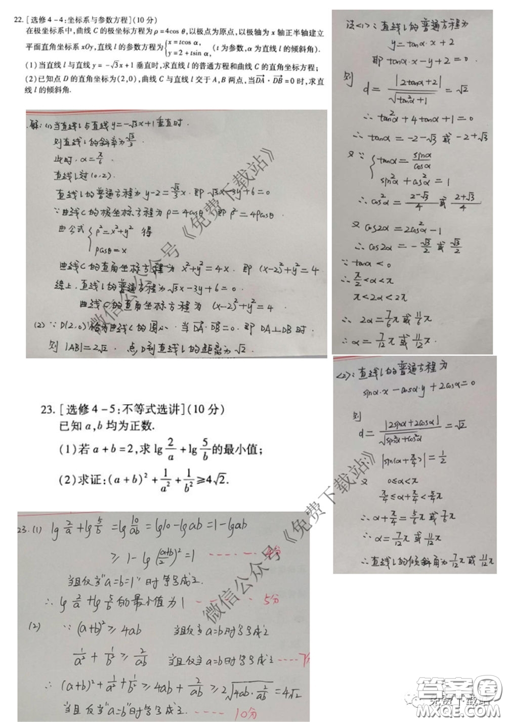 百師聯(lián)盟2020屆高三開年聯(lián)考理科數(shù)學試題及答案