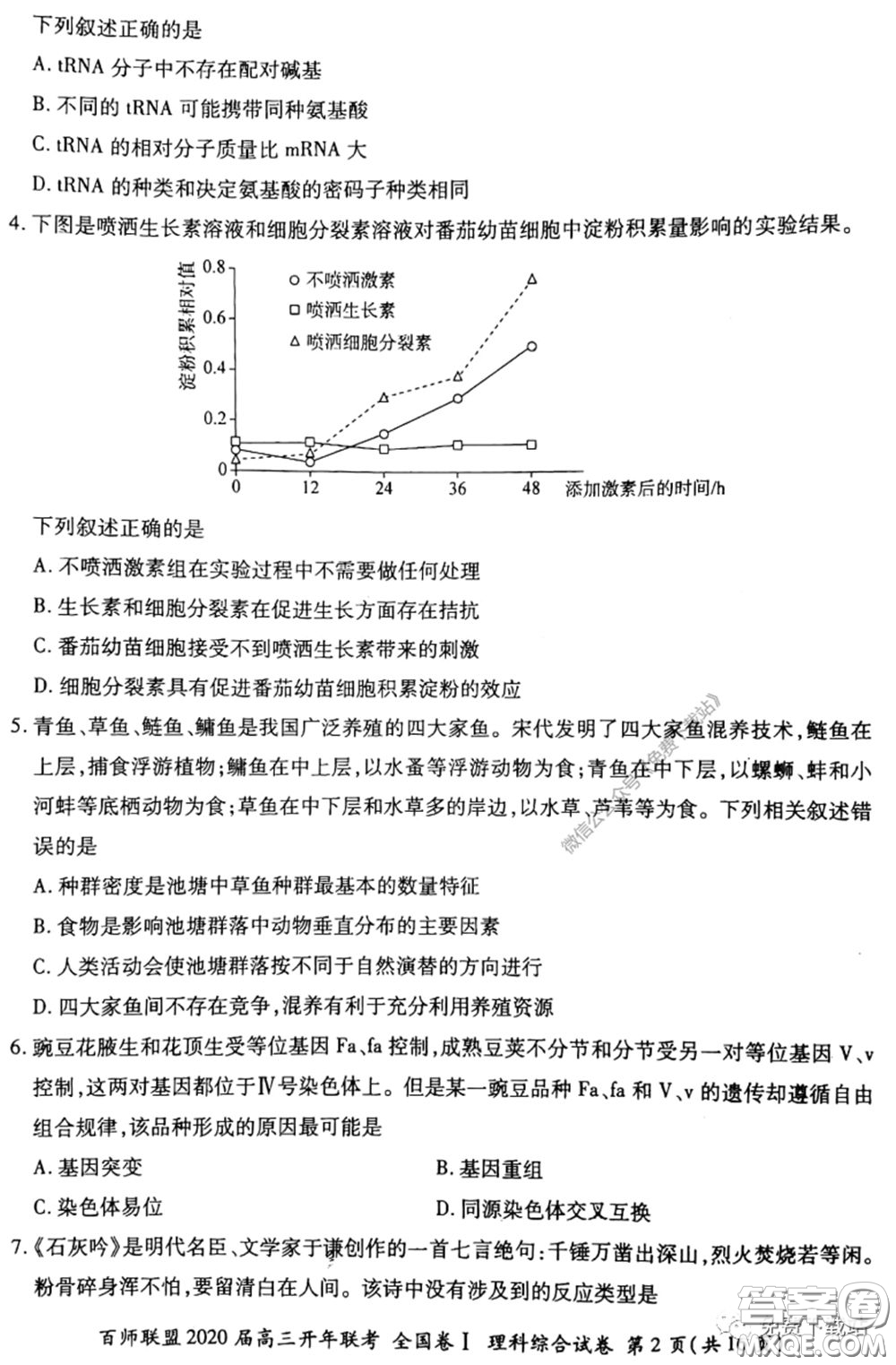 百師聯(lián)盟2020屆高三開年聯(lián)考理科綜合試題及答案