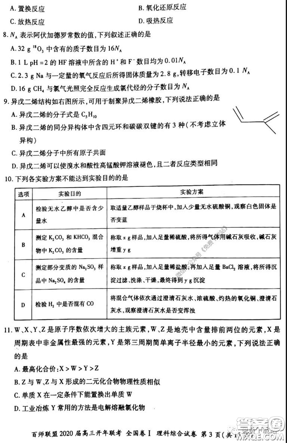 百師聯(lián)盟2020屆高三開年聯(lián)考理科綜合試題及答案