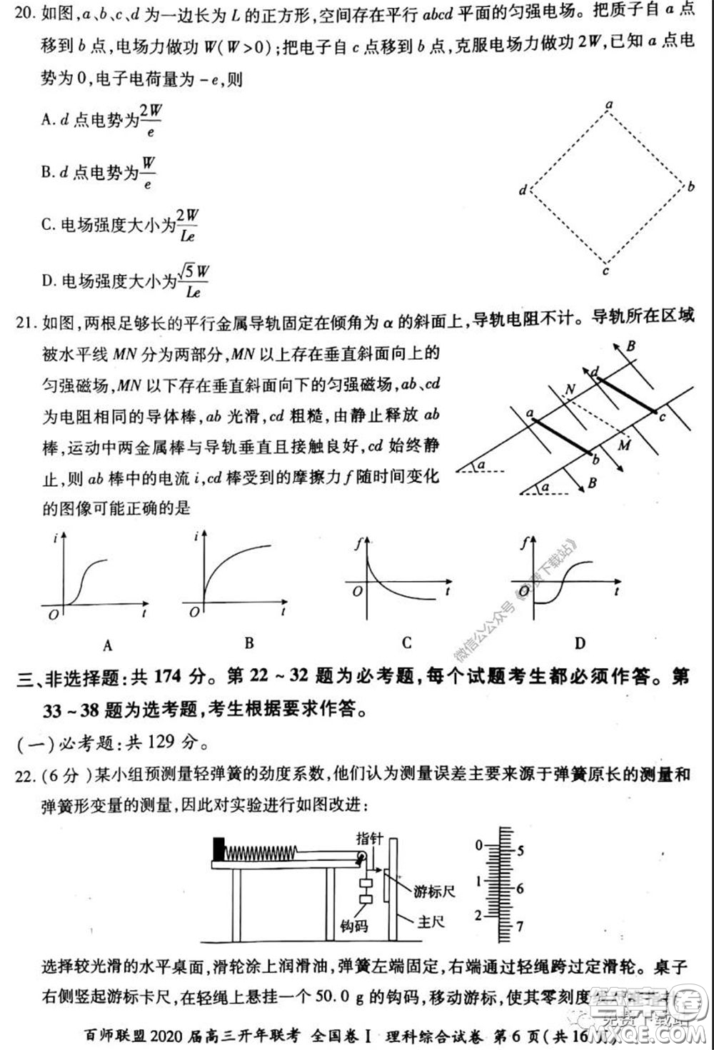 百師聯(lián)盟2020屆高三開年聯(lián)考理科綜合試題及答案