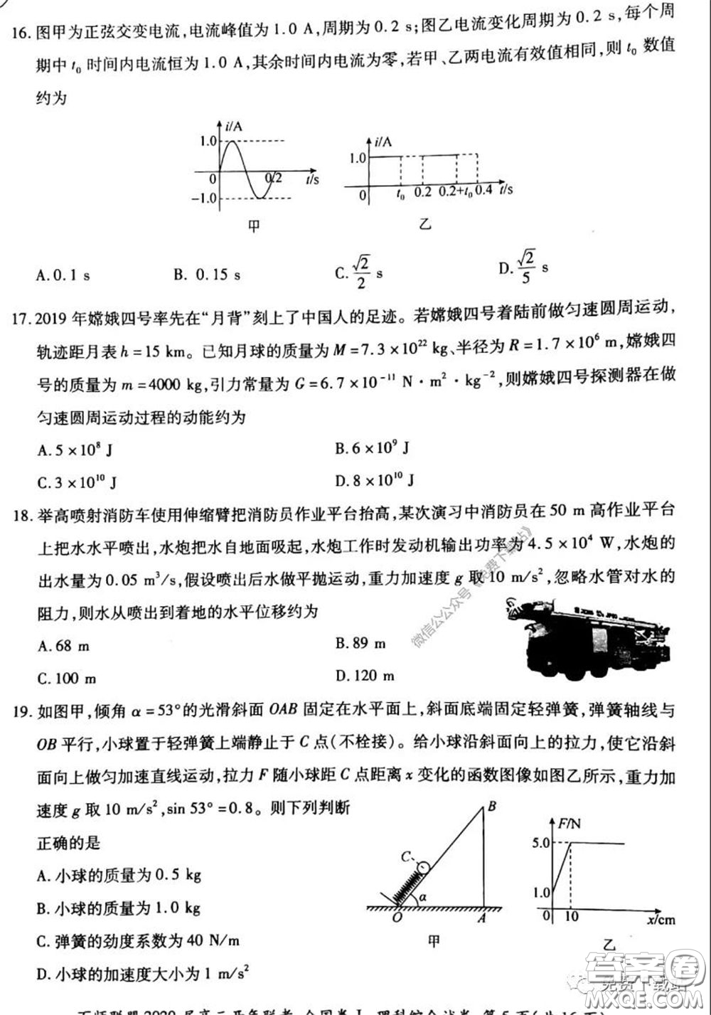 百師聯(lián)盟2020屆高三開年聯(lián)考理科綜合試題及答案