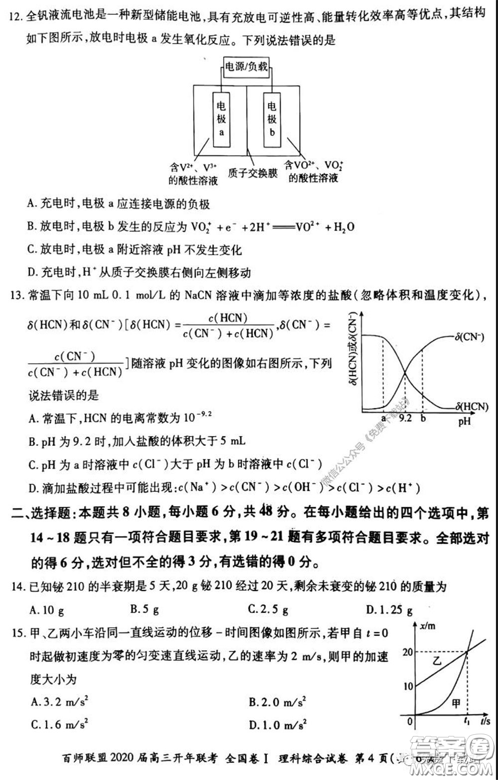 百師聯(lián)盟2020屆高三開年聯(lián)考理科綜合試題及答案