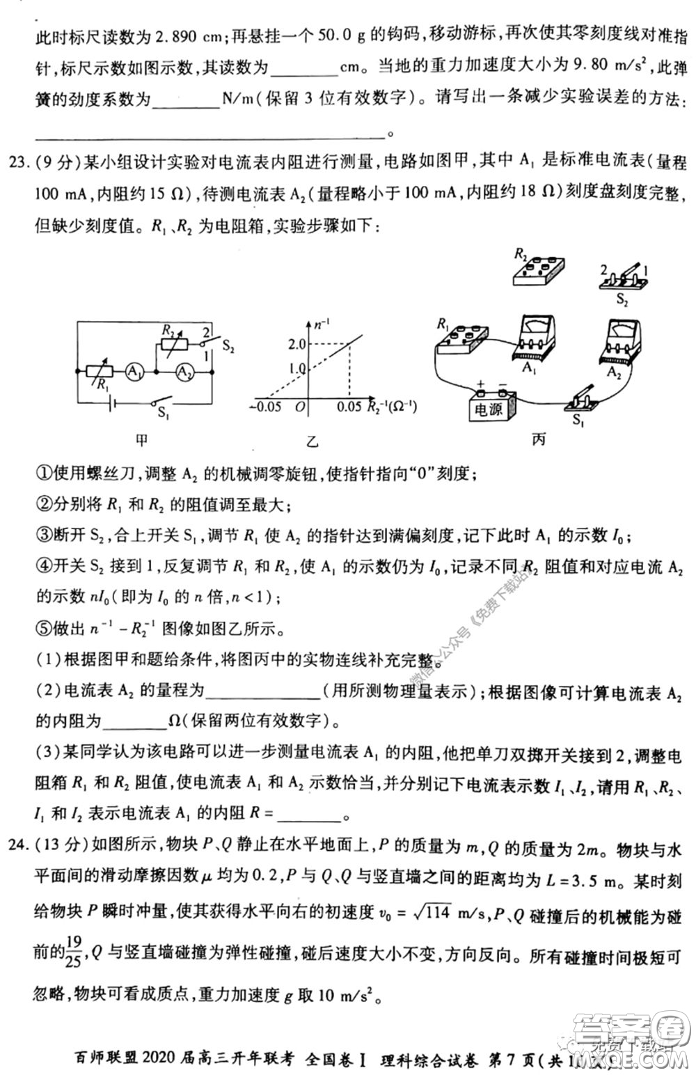 百師聯(lián)盟2020屆高三開年聯(lián)考理科綜合試題及答案